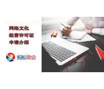 注冊信息科技公司優質商家推薦 網絡文化經營產品置頂服務