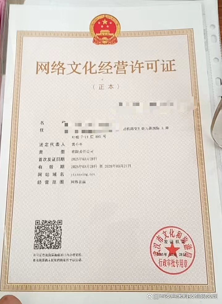 網絡文化經營許可證網絡表演類別辦理 地區成本差異與當前優惠選擇分析