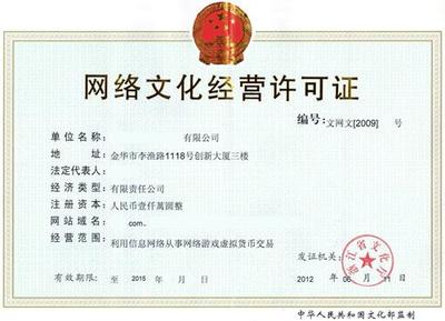 動漫類網(wǎng)絡文化經(jīng)營許可證辦理指南 開啟您的數(shù)字文化之旅